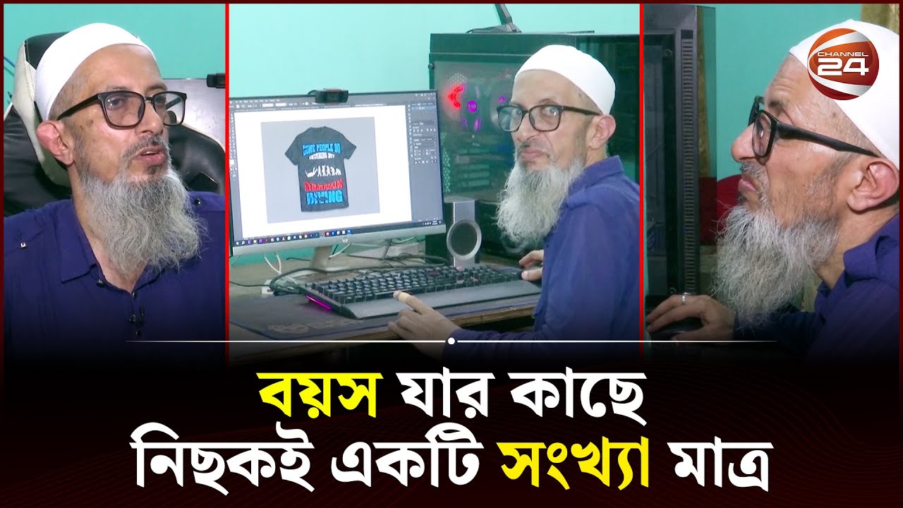 বয়স হার মানে না ।